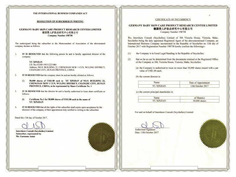 德國嬰兒護(hù)膚研究中心認(rèn)證