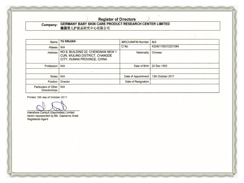 德國嬰兒護膚研究中心認證