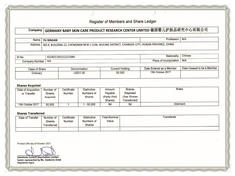 德國嬰兒護膚研究中心認證