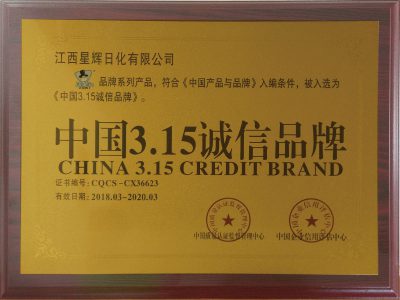 中國(guó)3.15誠(chéng)信品牌