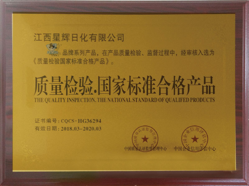 質(zhì)量檢驗·國家標準合格產(chǎn)品